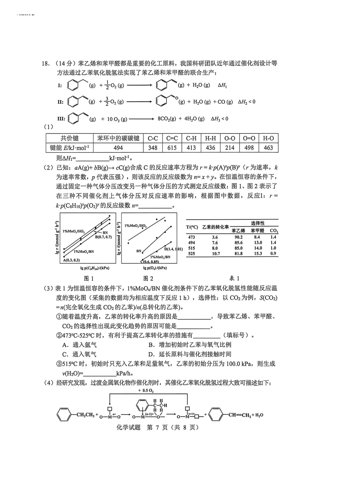 2026届黑龙江省哈尔滨市高三第二次模拟考试化学试卷及答案解析 第7张