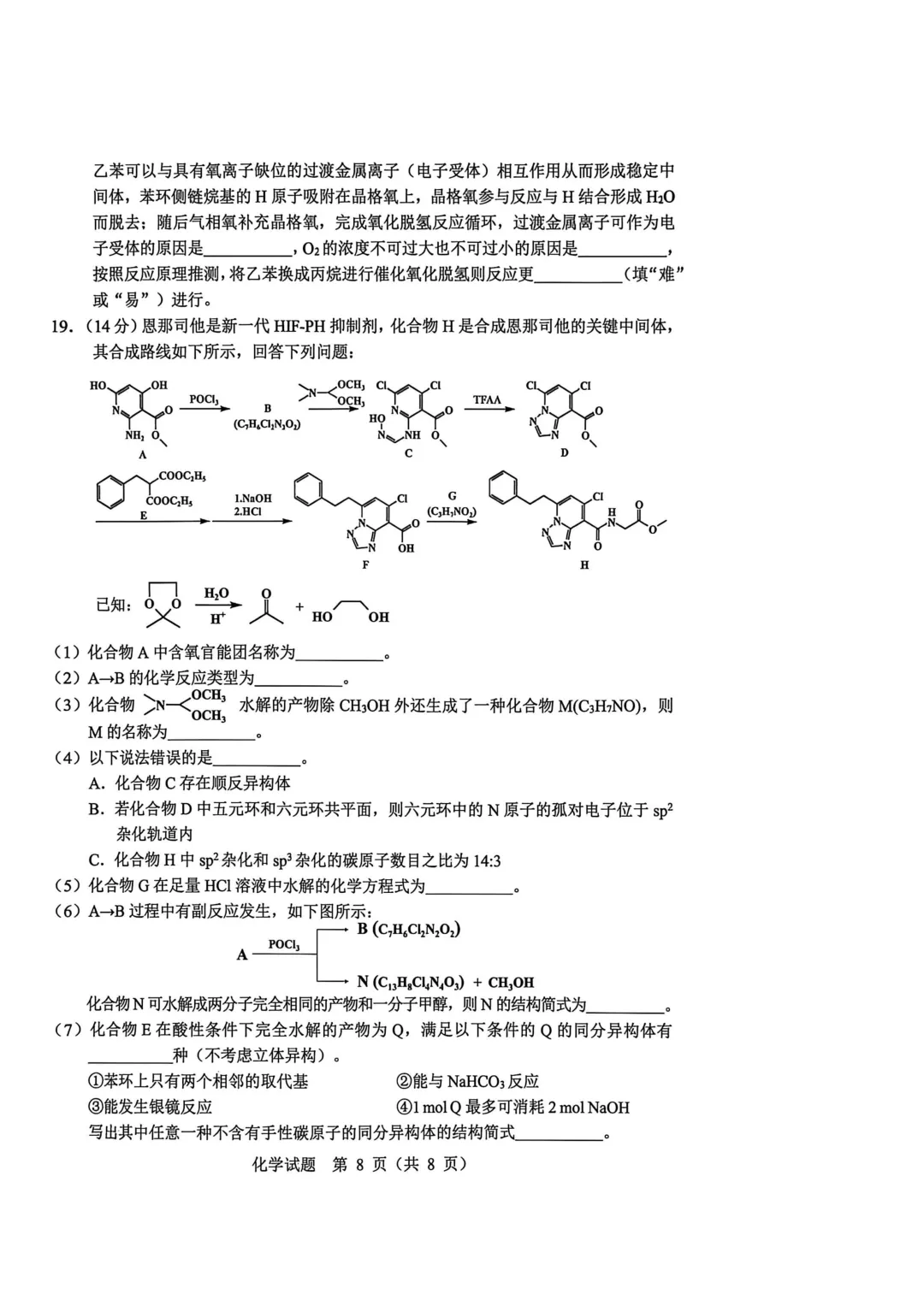 2026届黑龙江省哈尔滨市高三第二次模拟考试化学试卷及答案解析 第8张