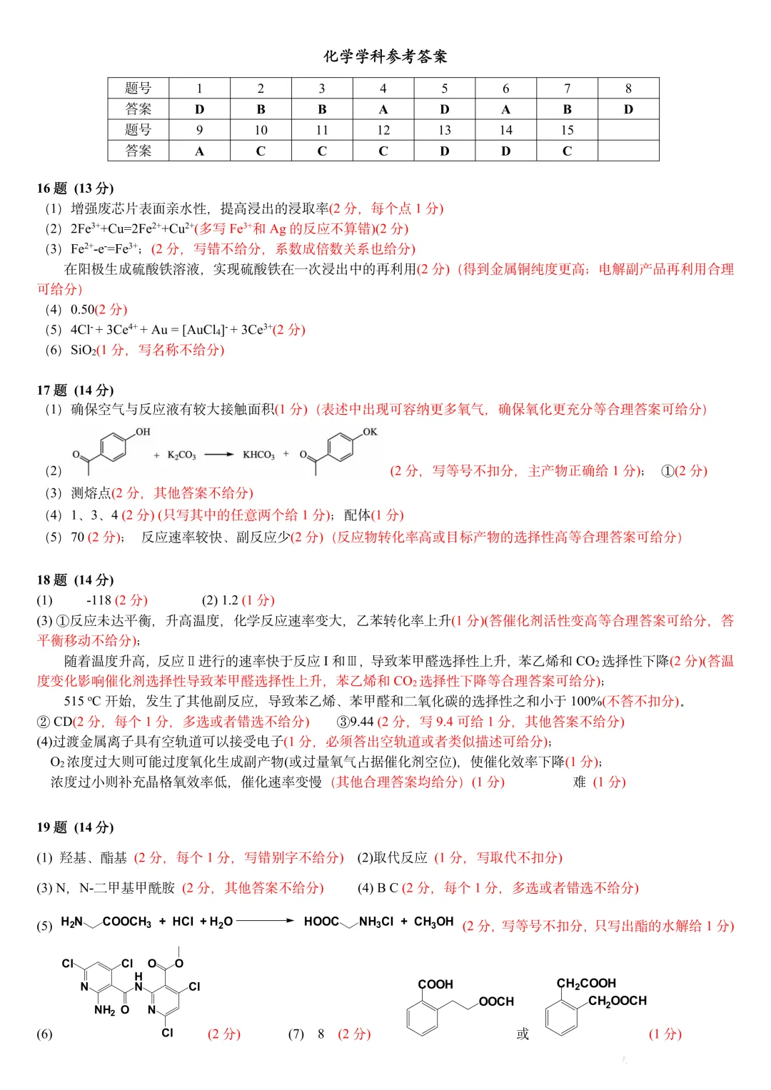 2026届黑龙江省哈尔滨市高三第二次模拟考试化学试卷及答案解析 第9张