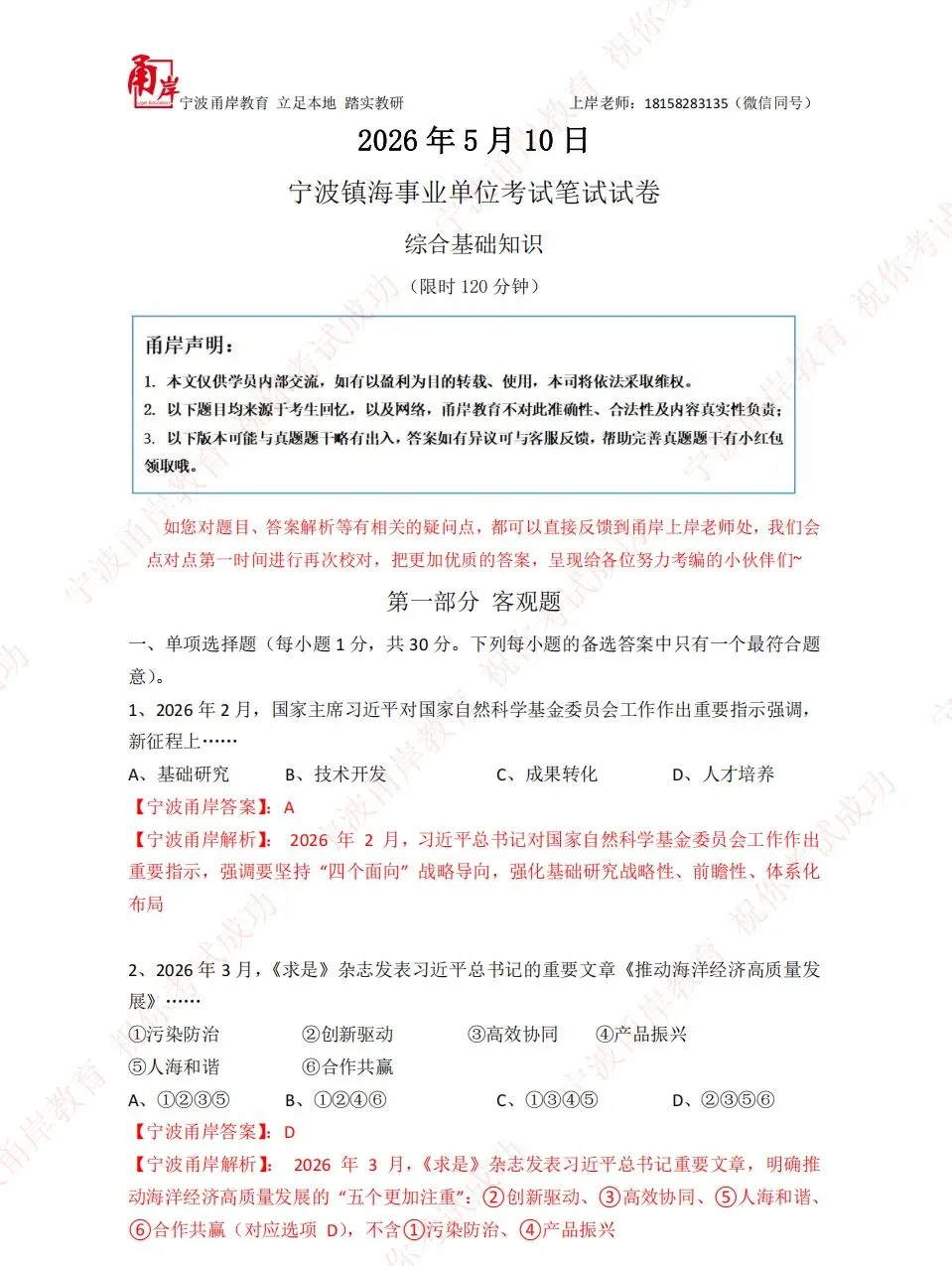 【真题解析】2026.5.10镇海区事业单位笔试答案及解析 第4张