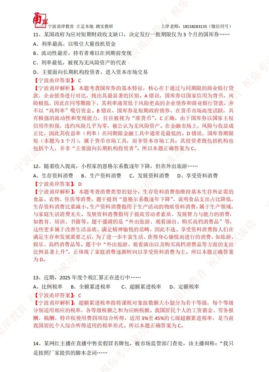 【真题解析】2026.5.10镇海区事业单位笔试答案及解析 第5张