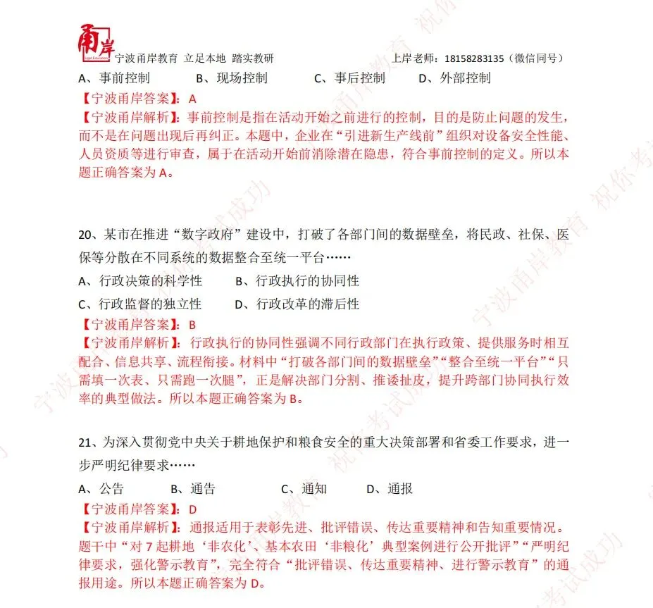【真题解析】2026.5.10镇海区事业单位笔试答案及解析 第6张