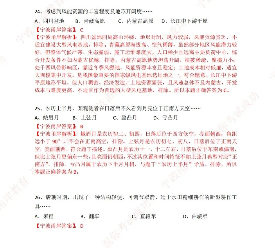 【真题解析】2026.5.10镇海区事业单位笔试答案及解析 第7张