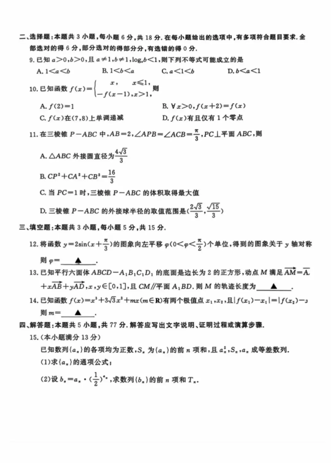 南京市 2026 届高三年级第二次模拟考试 第2张