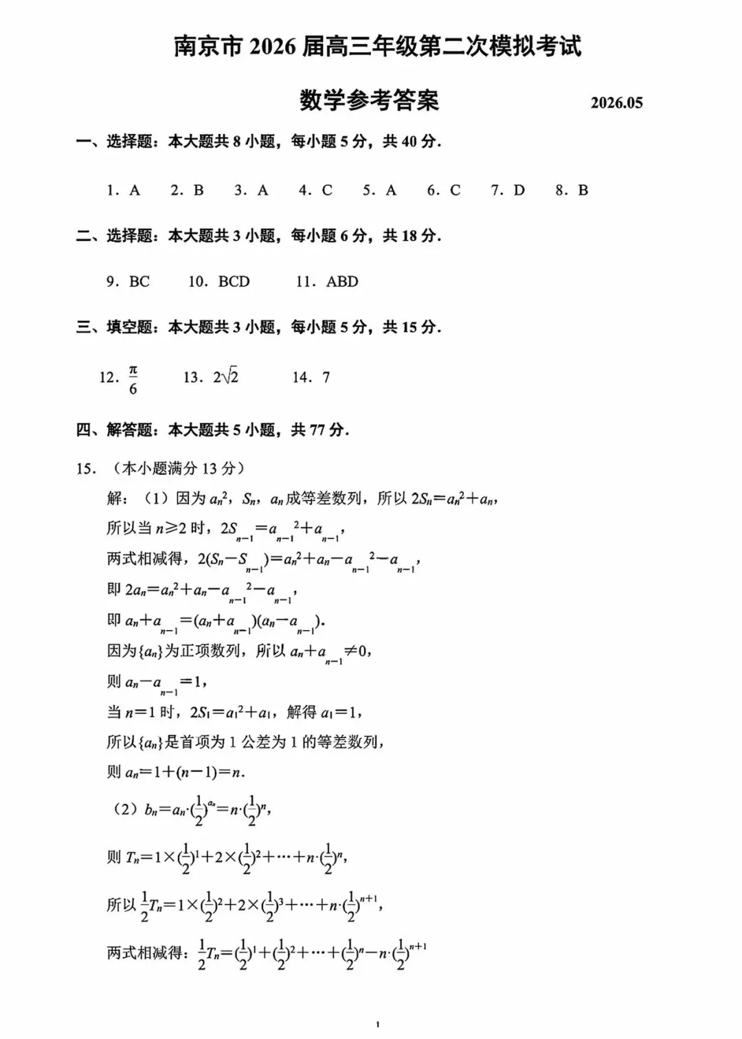 南京市 2026 届高三年级第二次模拟考试 第5张