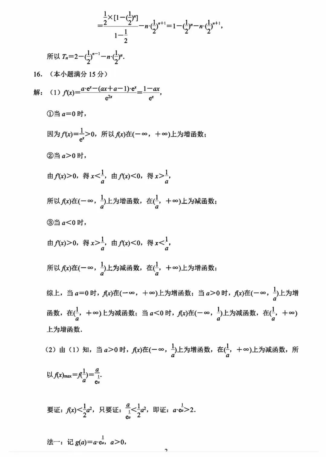 南京市 2026 届高三年级第二次模拟考试 第6张