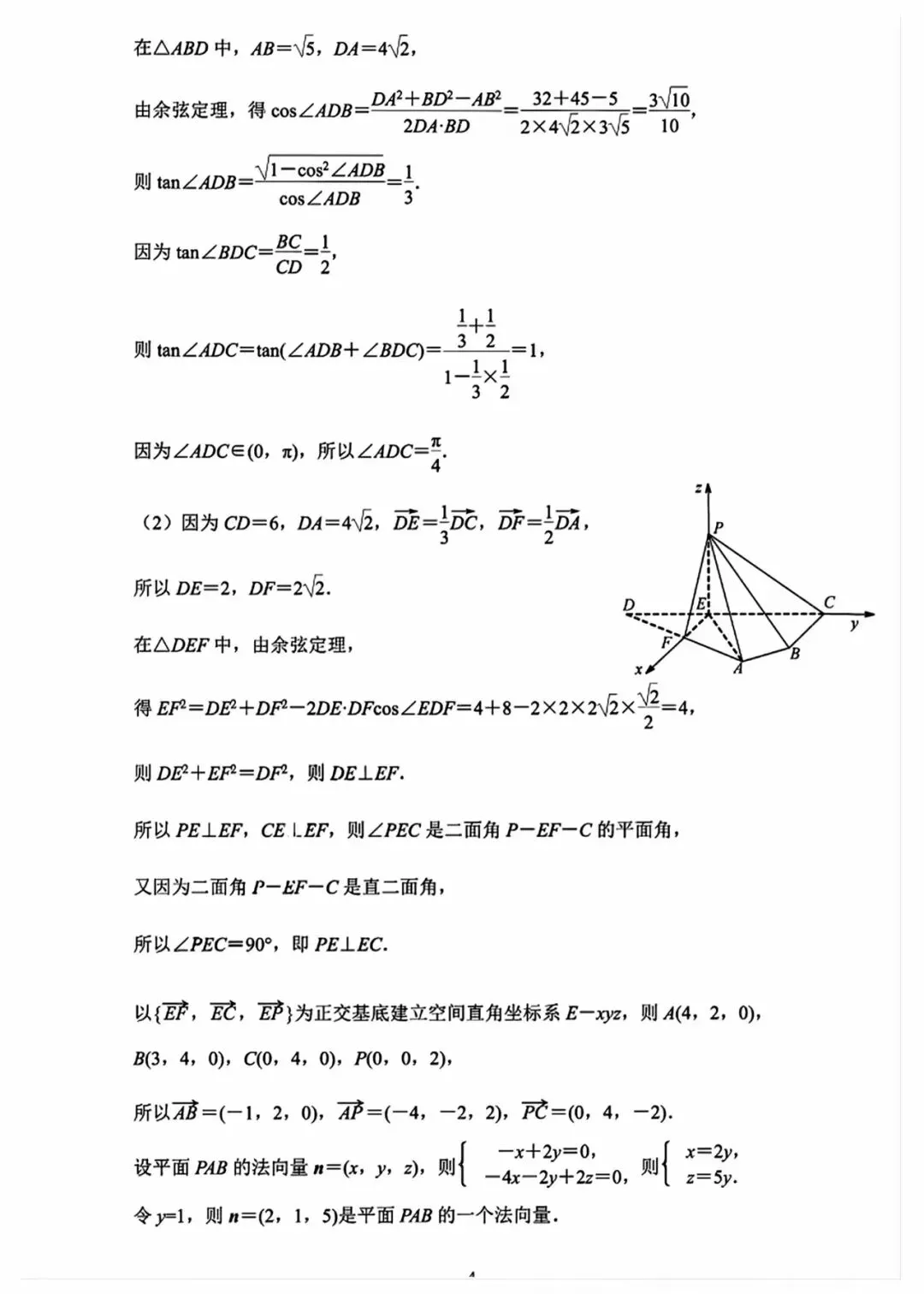 南京市 2026 届高三年级第二次模拟考试 第8张