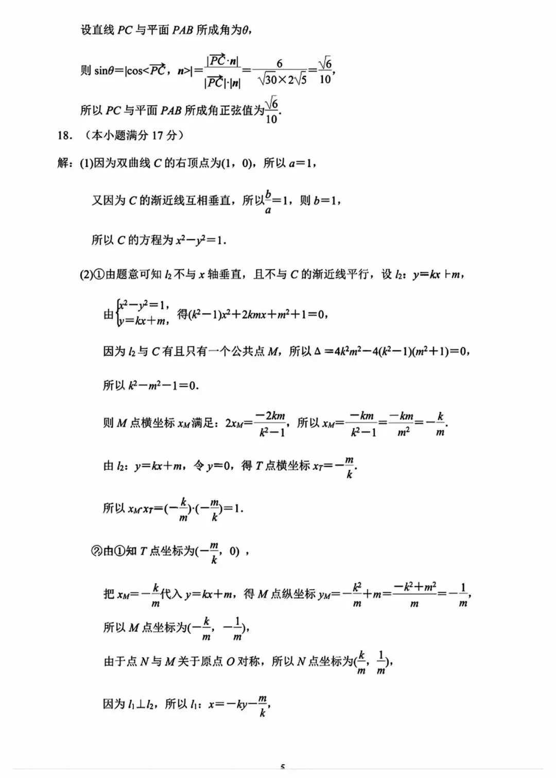 南京市 2026 届高三年级第二次模拟考试 第9张
