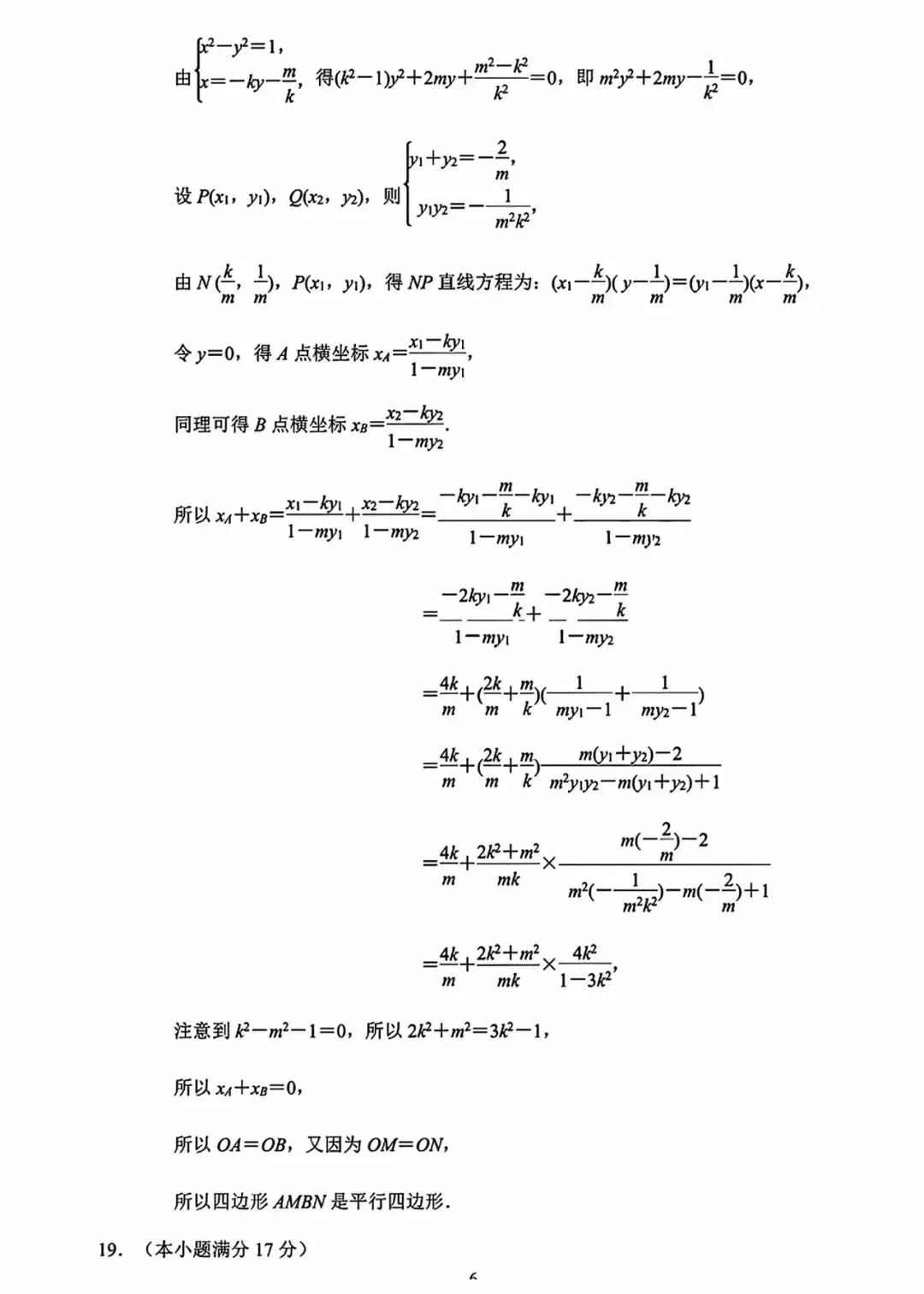 南京市 2026 届高三年级第二次模拟考试 第10张