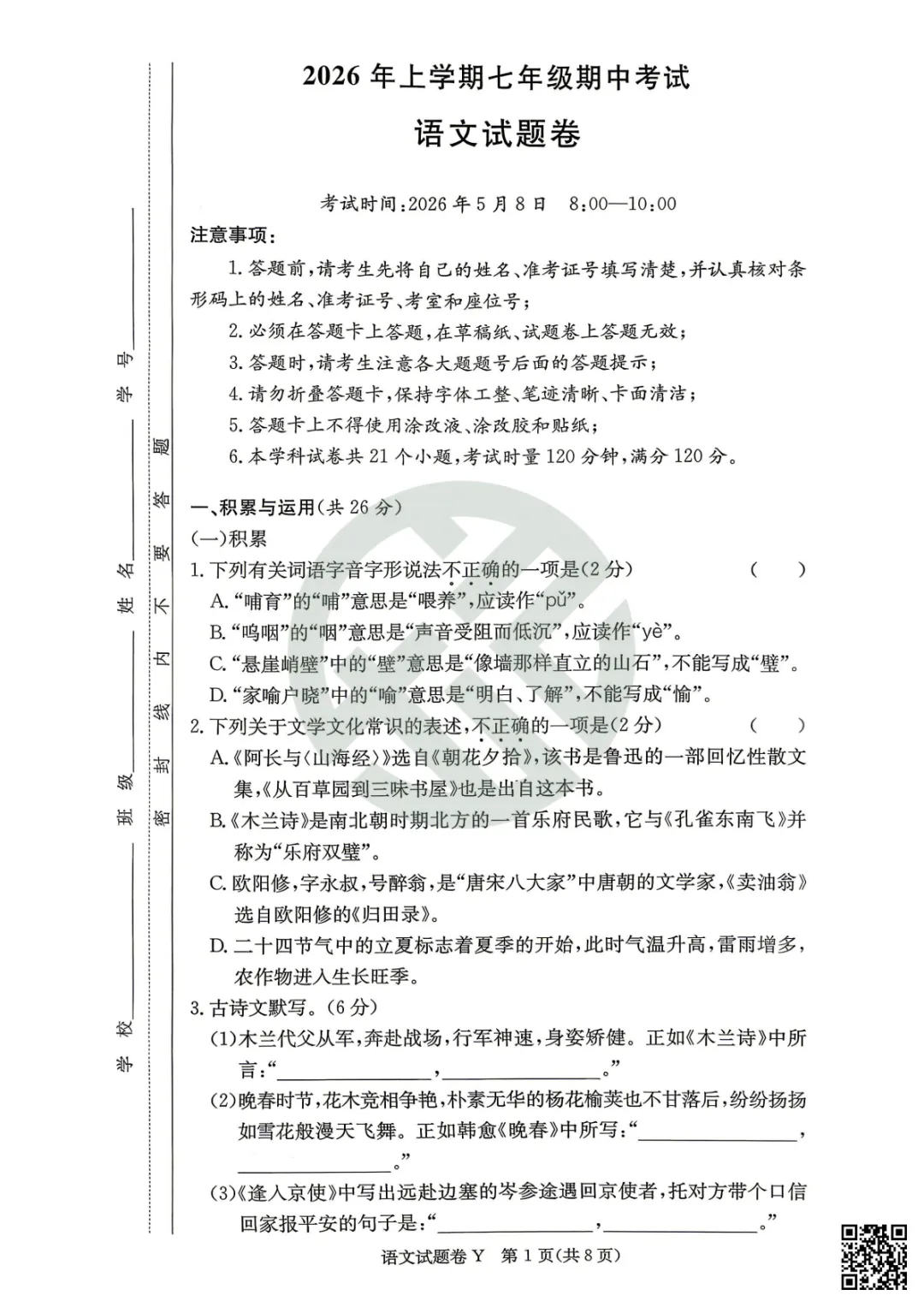 速领!刚考完的一中集团初一初二期中考试真题附答案! 第5张