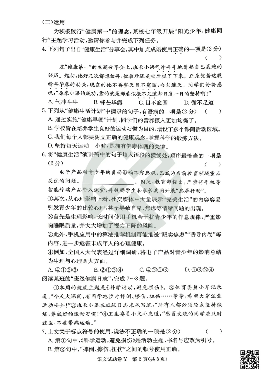 速领!刚考完的一中集团初一初二期中考试真题附答案! 第6张