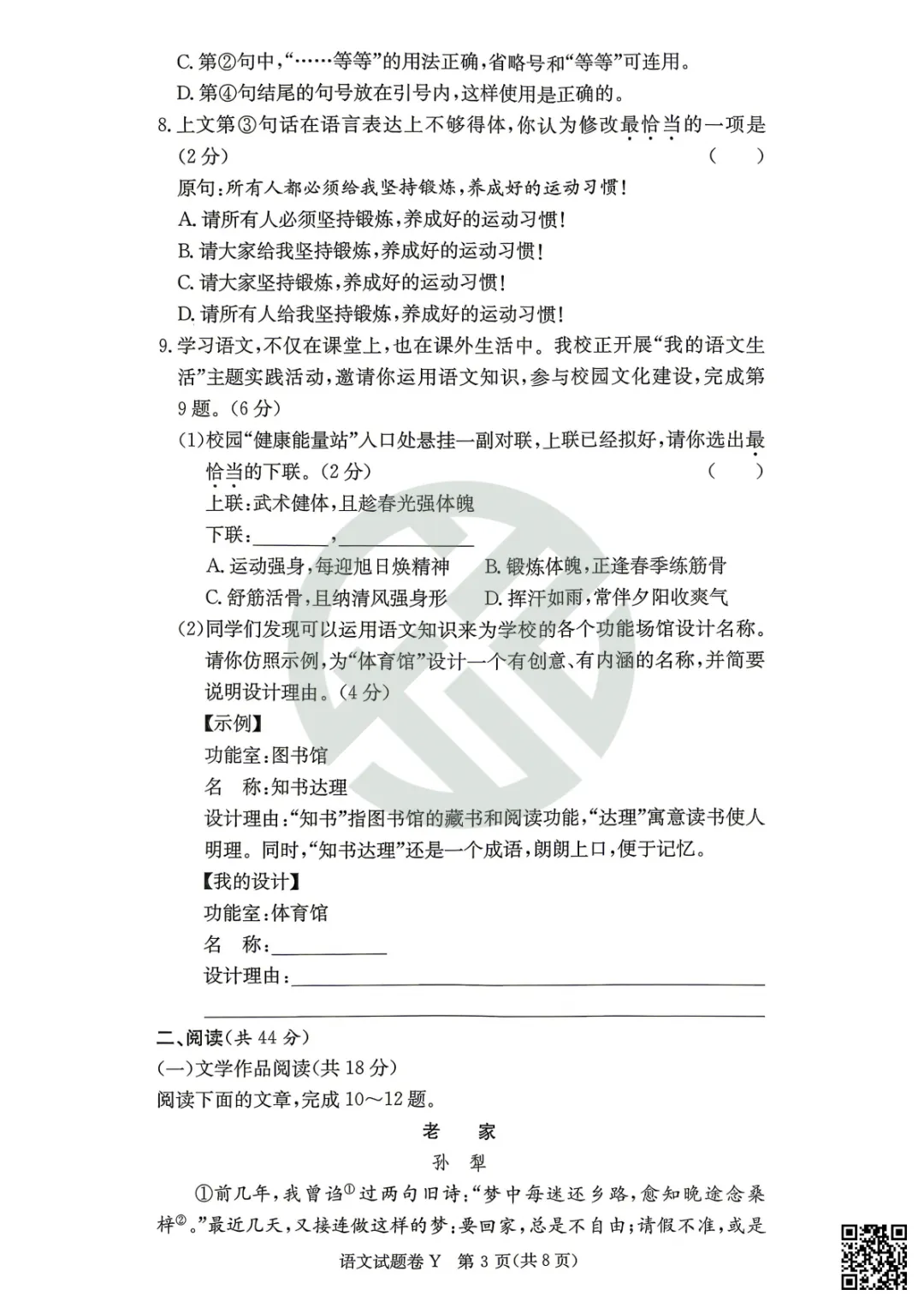 速领!刚考完的一中集团初一初二期中考试真题附答案! 第7张