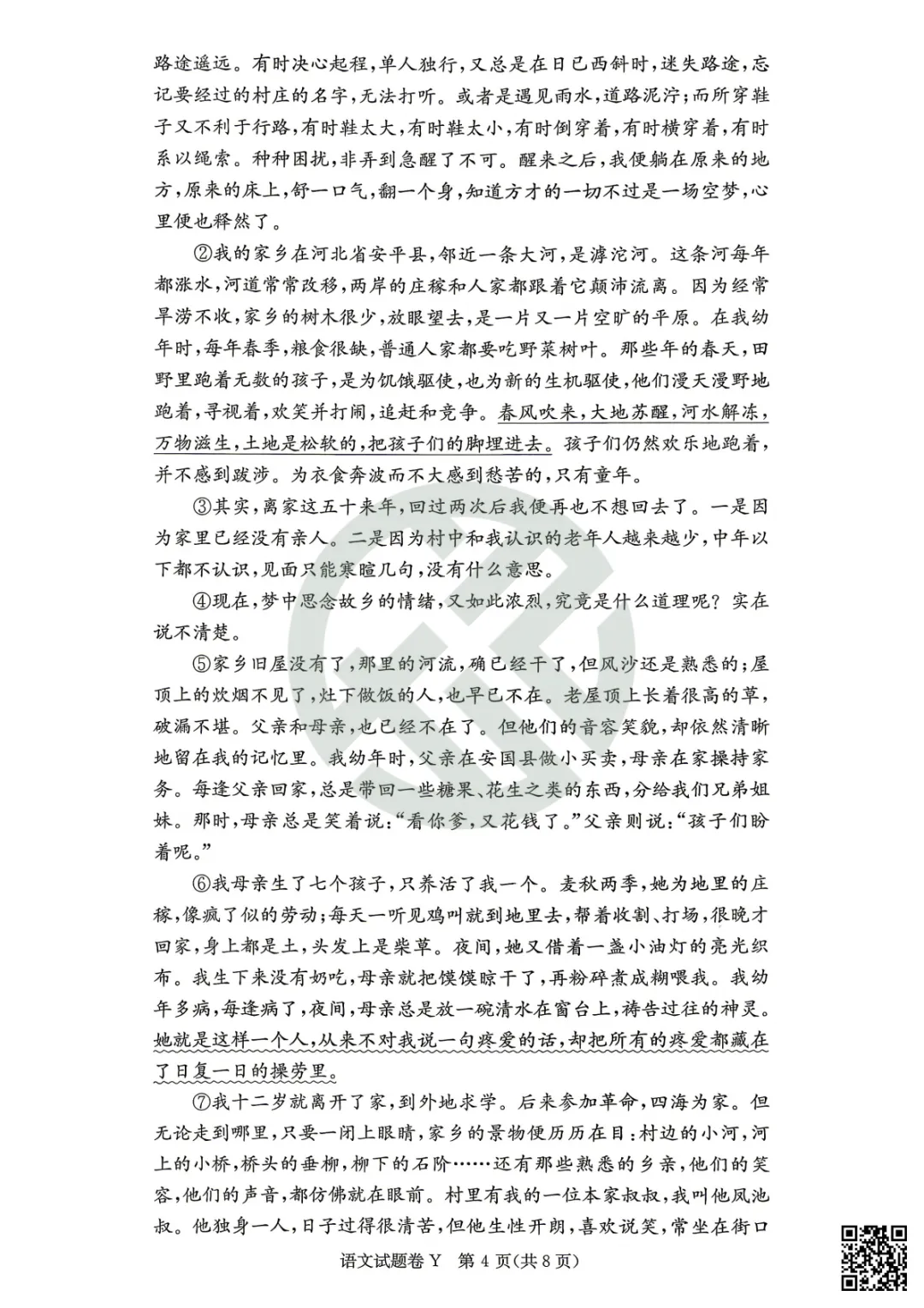速领!刚考完的一中集团初一初二期中考试真题附答案! 第8张