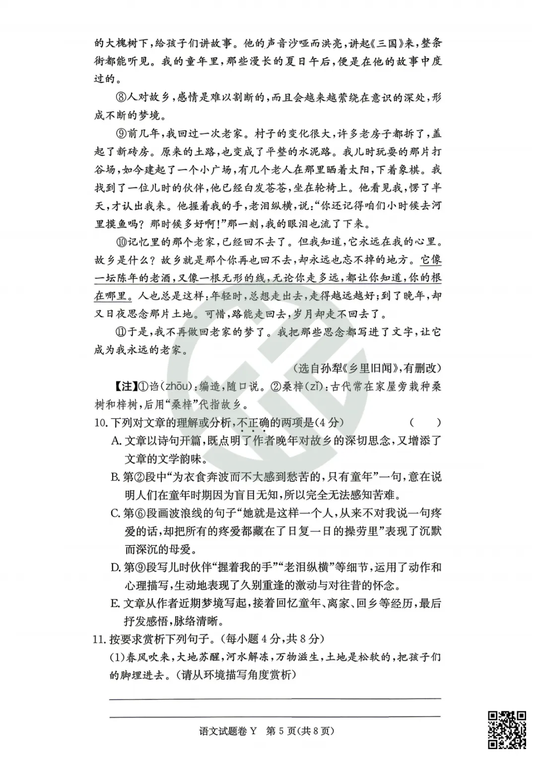 速领!刚考完的一中集团初一初二期中考试真题附答案! 第9张