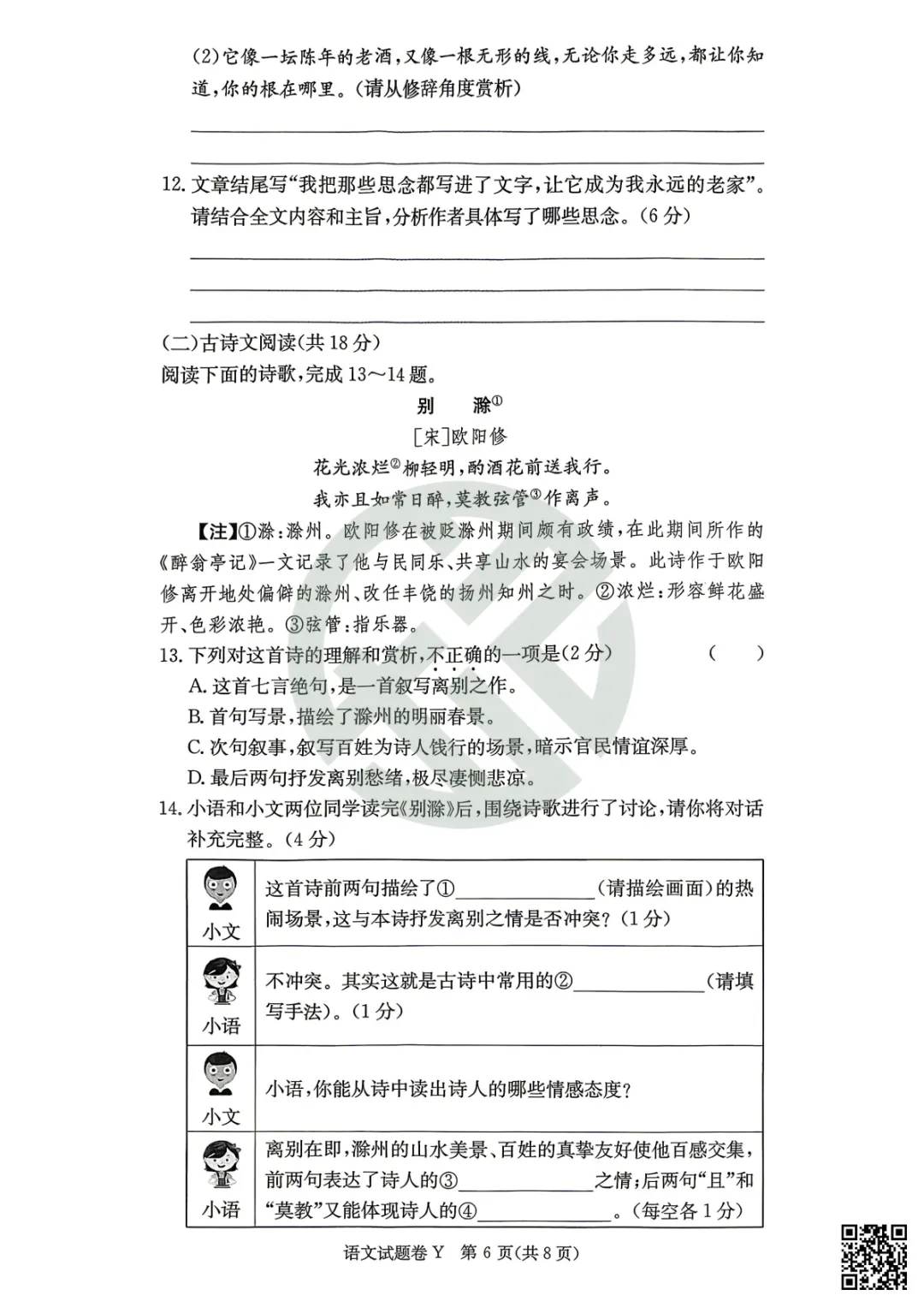 速领!刚考完的一中集团初一初二期中考试真题附答案! 第10张