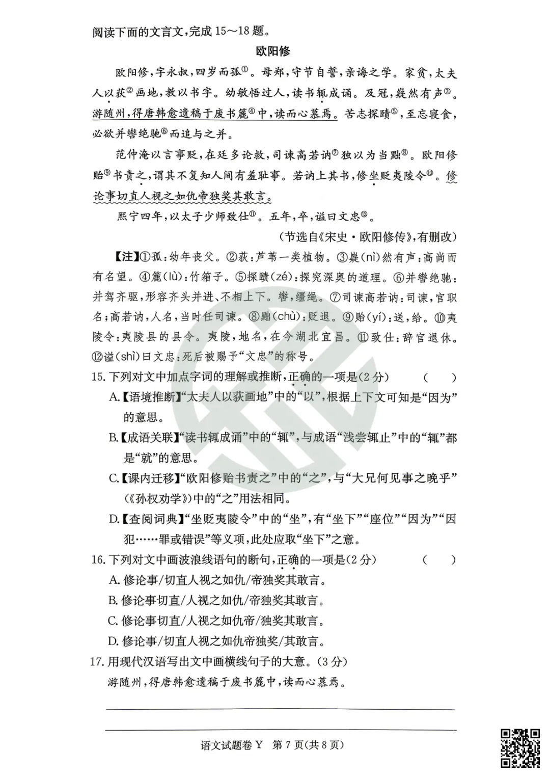 速领!刚考完的一中集团初一初二期中考试真题附答案! 第11张