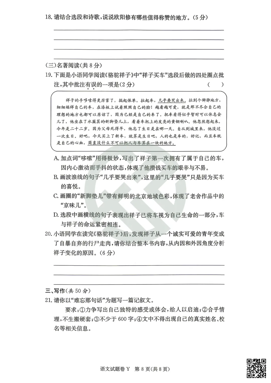 速领!刚考完的一中集团初一初二期中考试真题附答案! 第12张