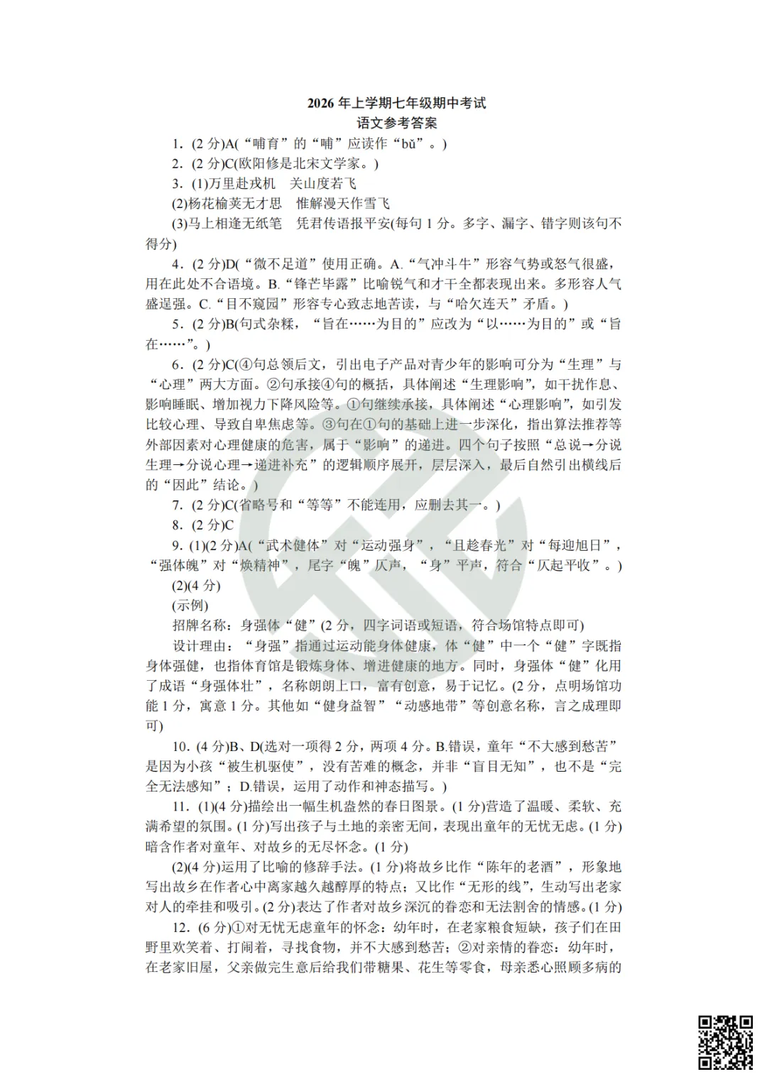 速领!刚考完的一中集团初一初二期中考试真题附答案! 第13张