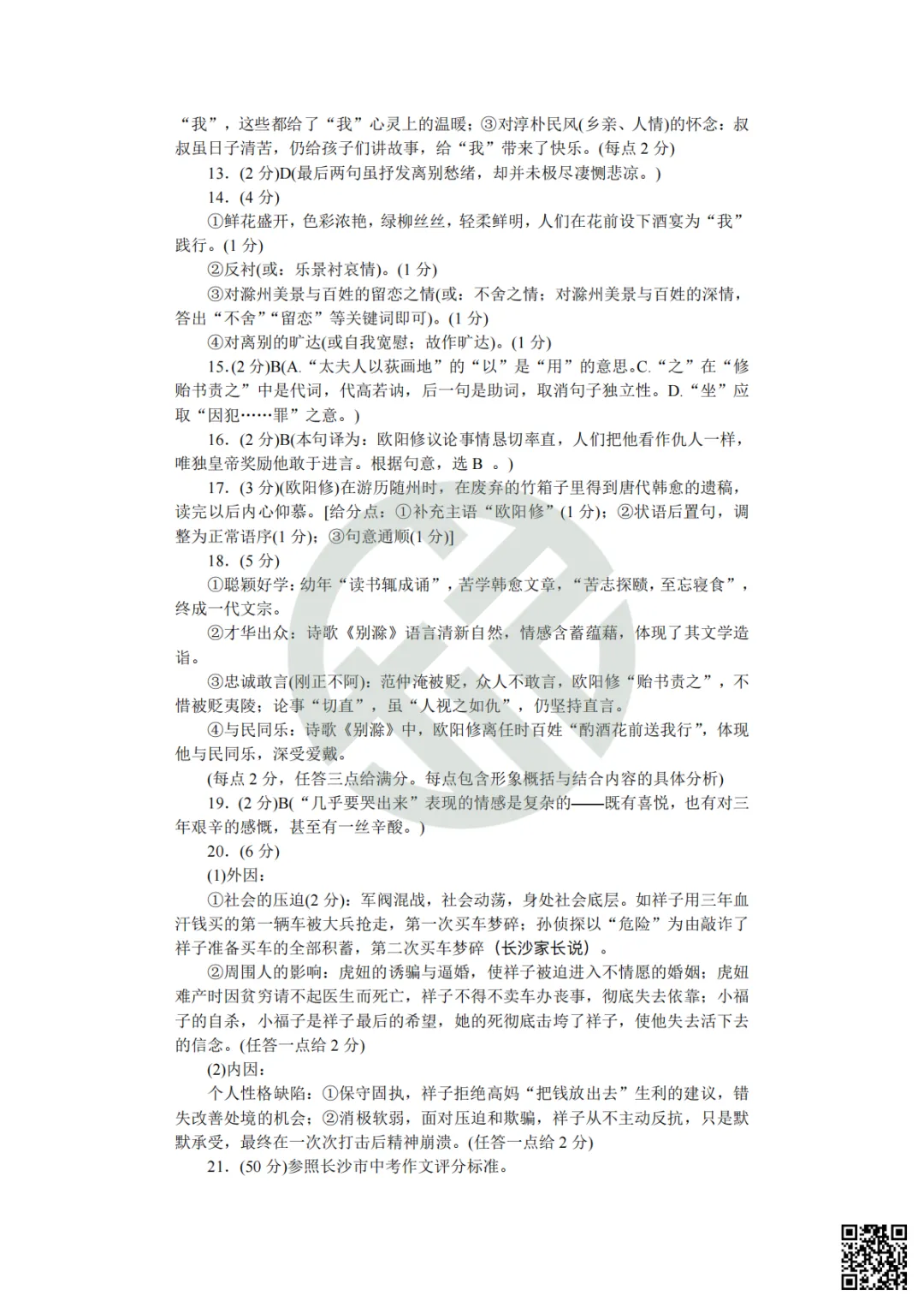 速领!刚考完的一中集团初一初二期中考试真题附答案! 第14张