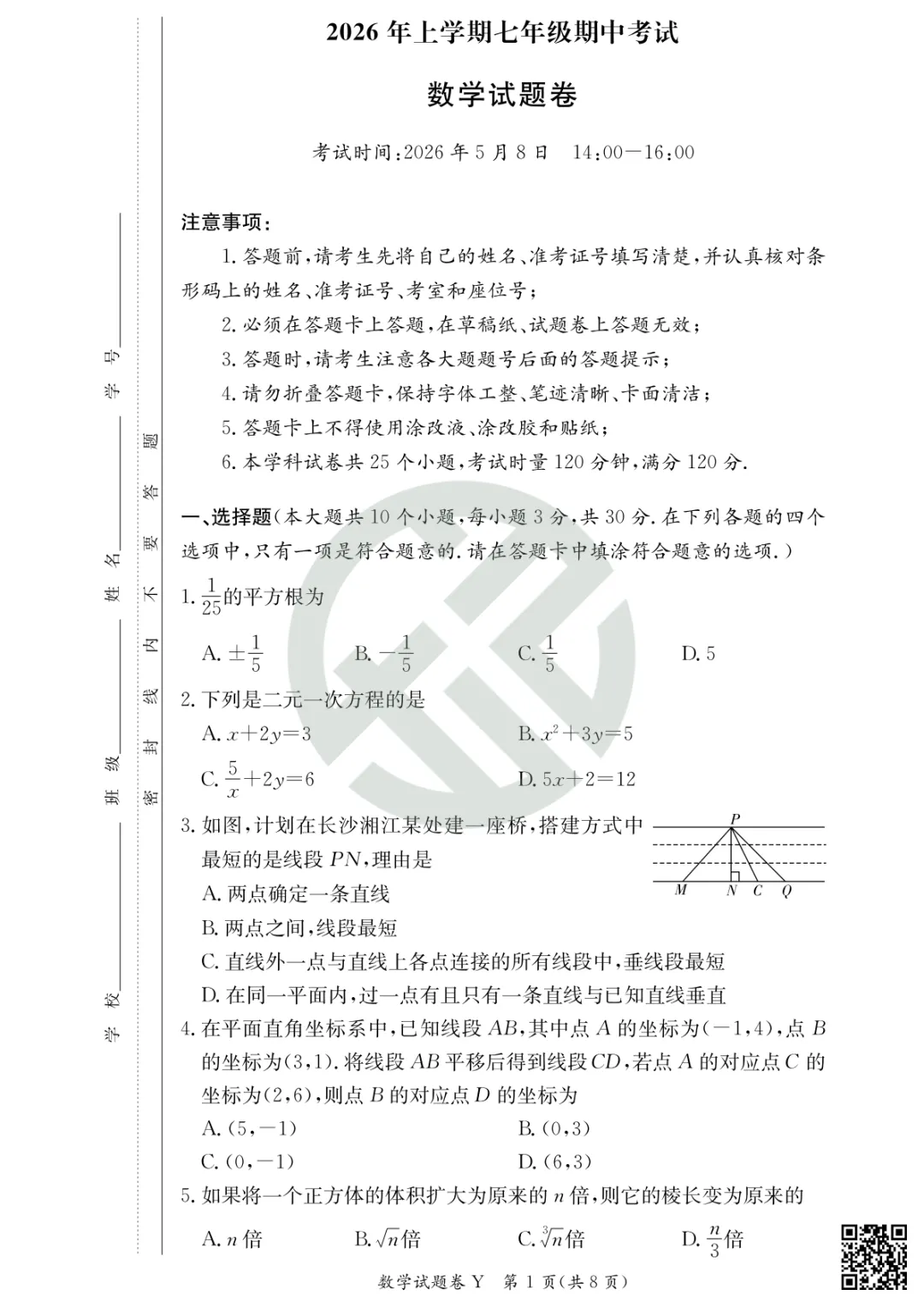 速领!刚考完的一中集团初一初二期中考试真题附答案! 第21张