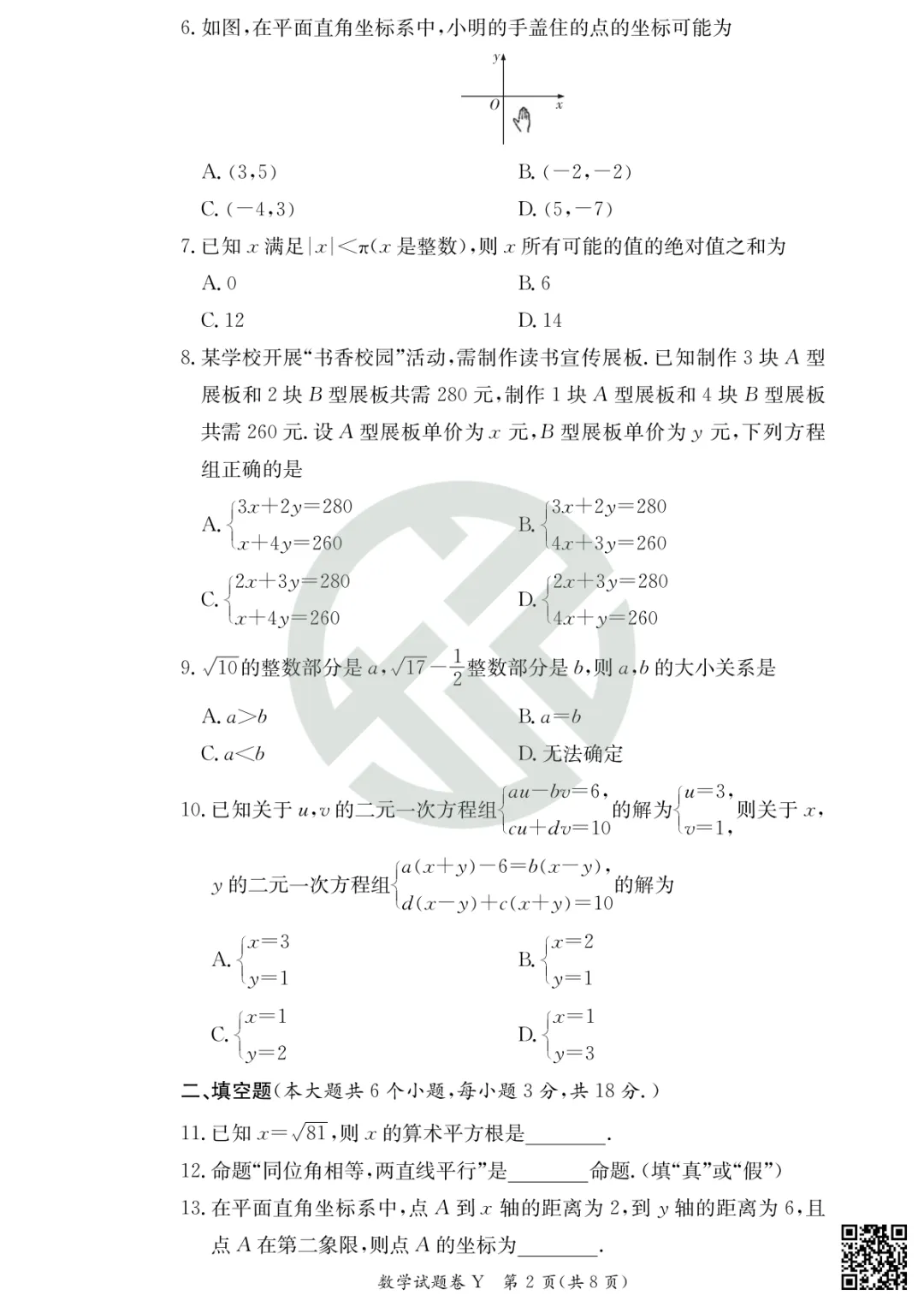 速领!刚考完的一中集团初一初二期中考试真题附答案! 第22张