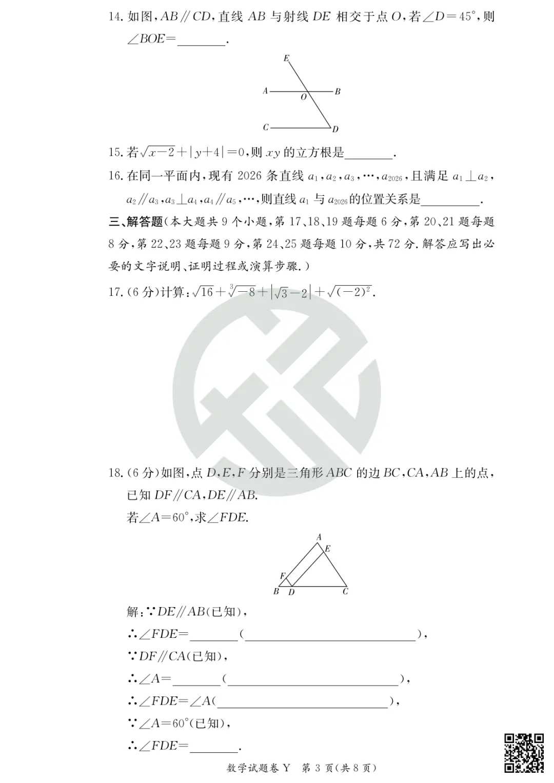 速领!刚考完的一中集团初一初二期中考试真题附答案! 第23张