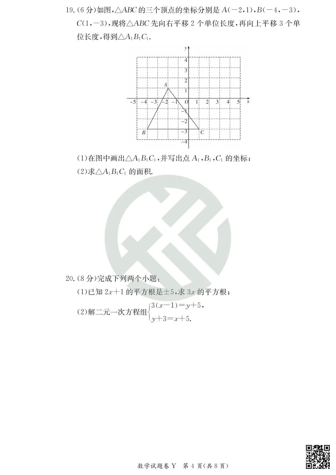 速领!刚考完的一中集团初一初二期中考试真题附答案! 第24张