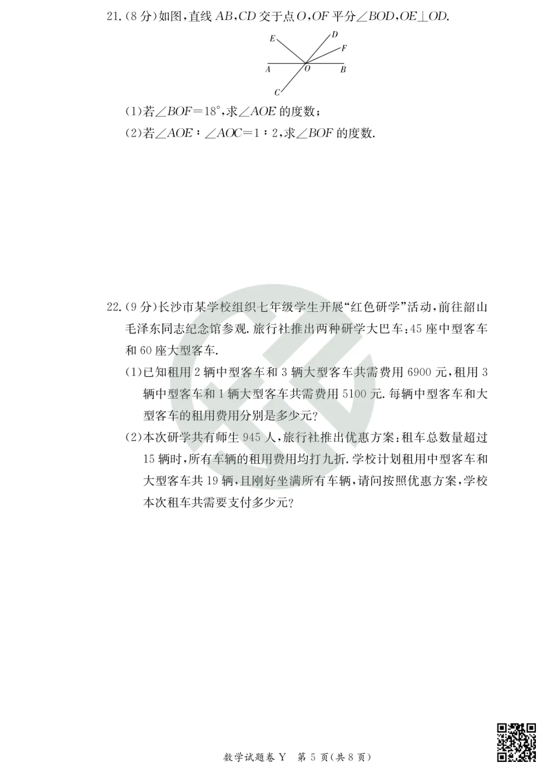速领!刚考完的一中集团初一初二期中考试真题附答案! 第25张