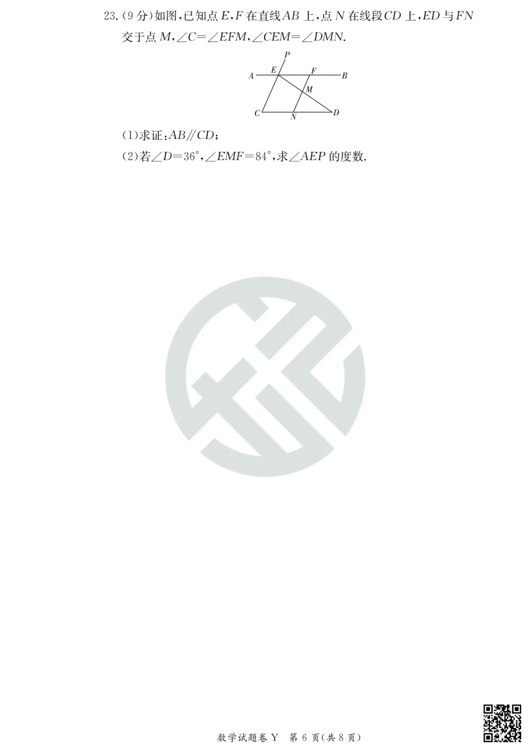 速领!刚考完的一中集团初一初二期中考试真题附答案! 第26张