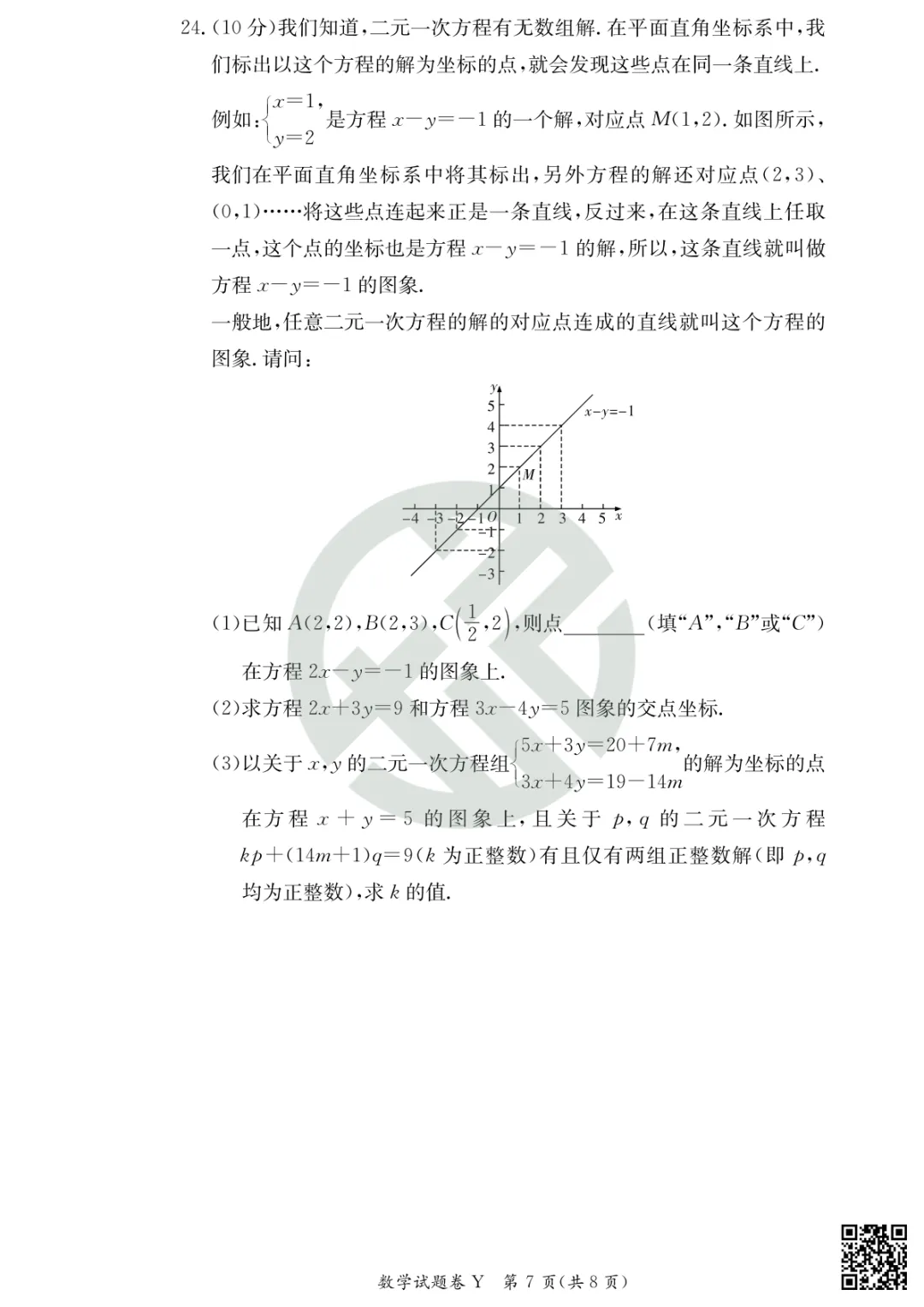 速领!刚考完的一中集团初一初二期中考试真题附答案! 第27张