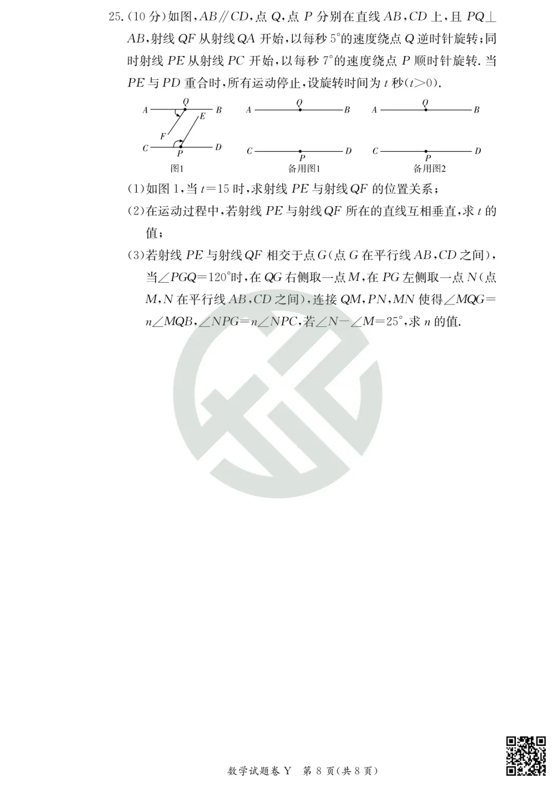 速领!刚考完的一中集团初一初二期中考试真题附答案! 第28张