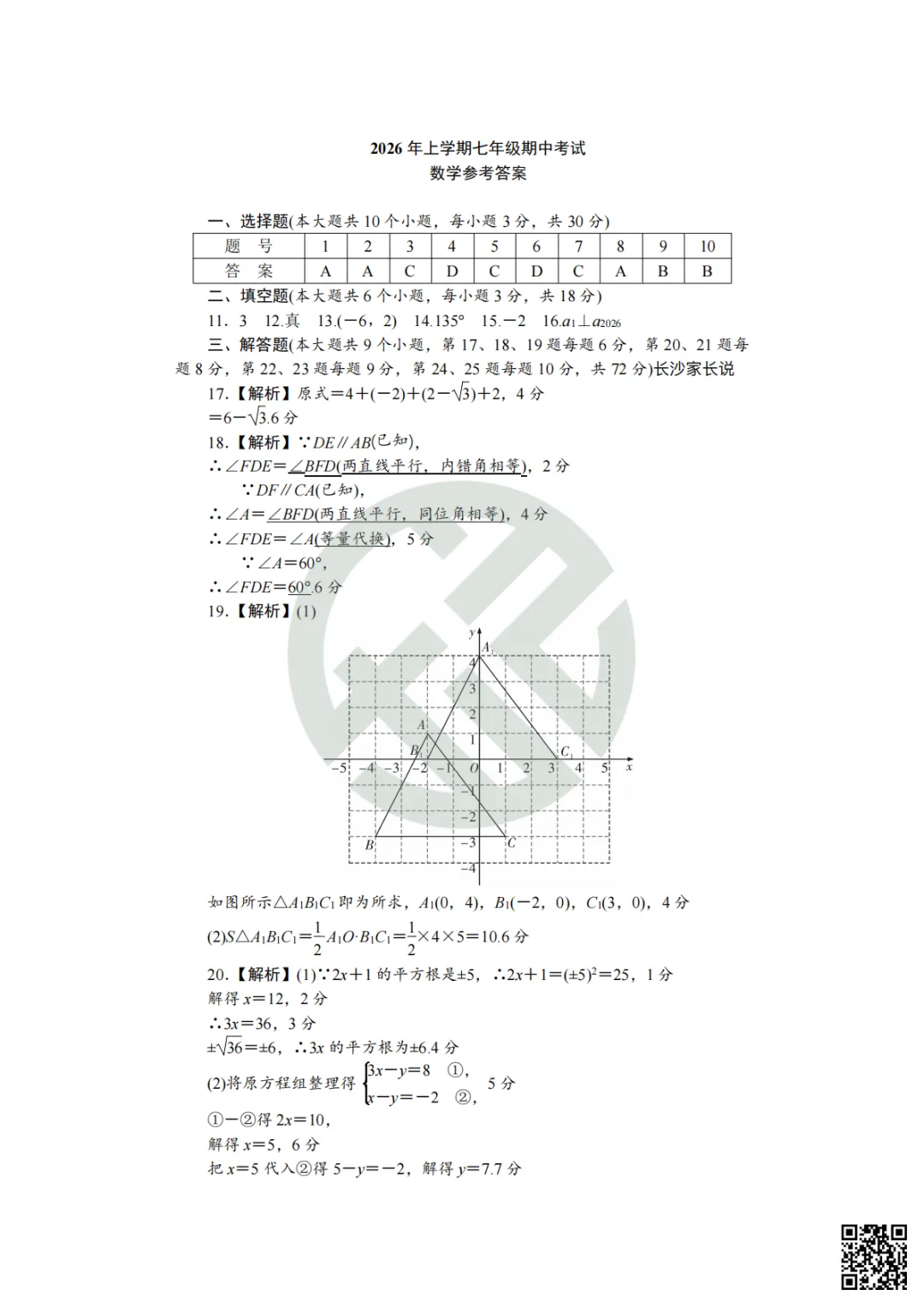 速领!刚考完的一中集团初一初二期中考试真题附答案! 第29张