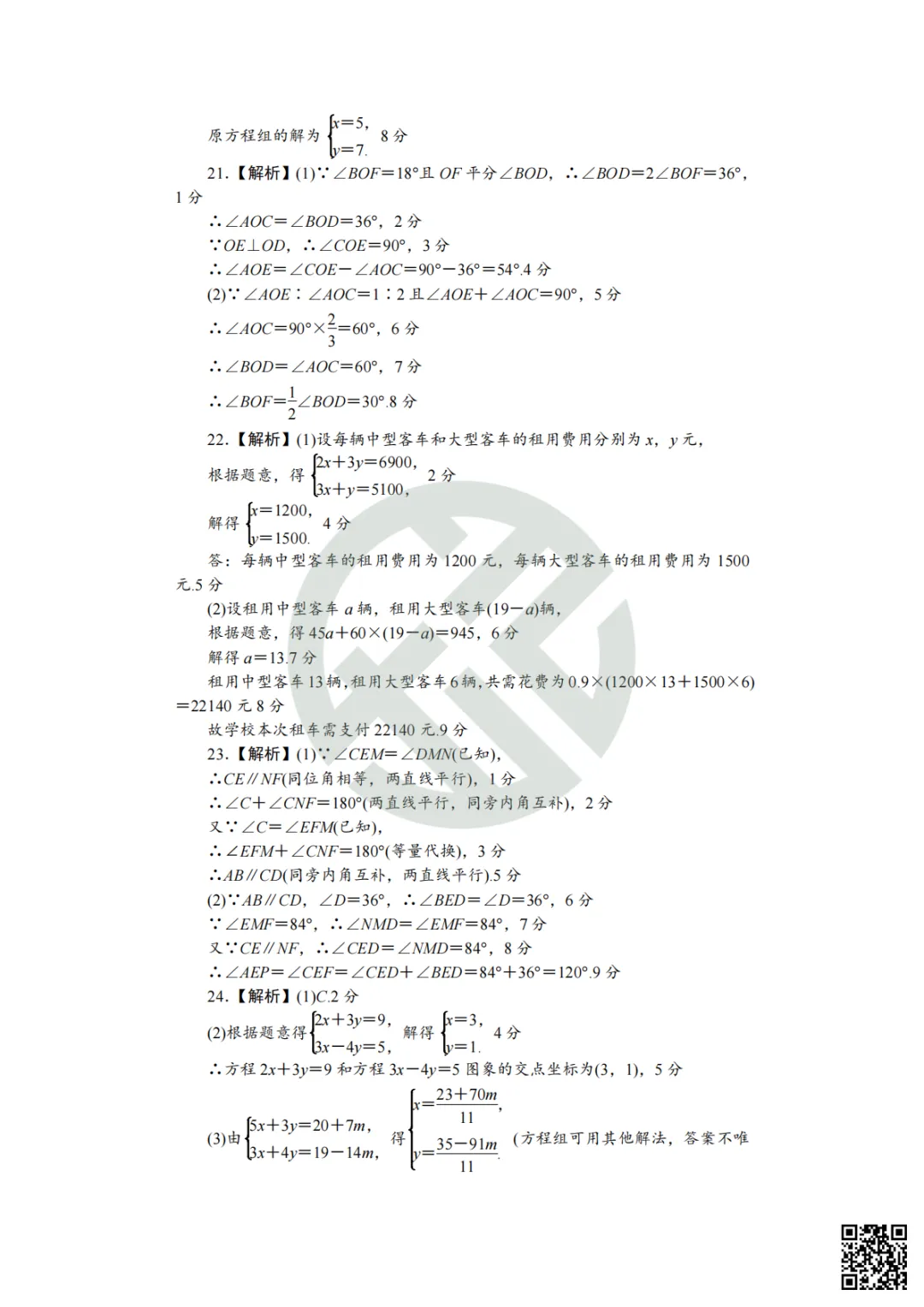 速领!刚考完的一中集团初一初二期中考试真题附答案! 第30张