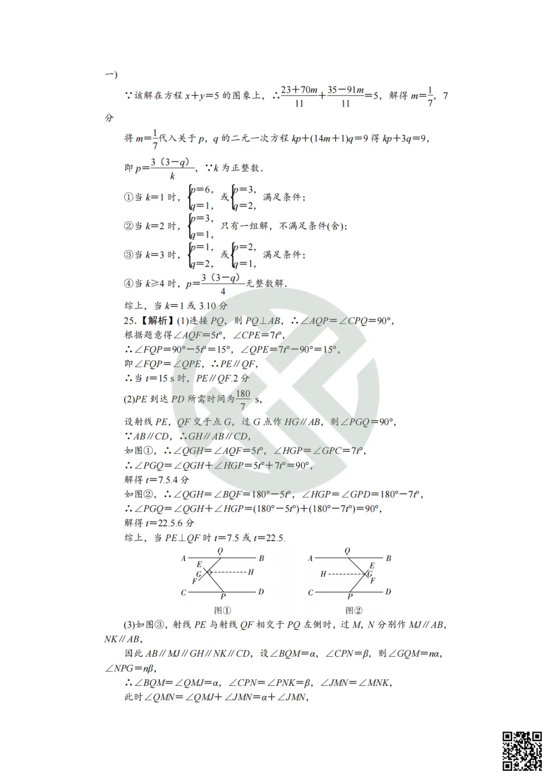 速领!刚考完的一中集团初一初二期中考试真题附答案! 第31张