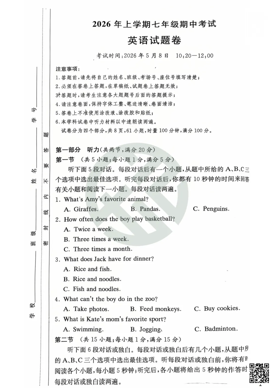 速领!刚考完的一中集团初一初二期中考试真题附答案! 第36张