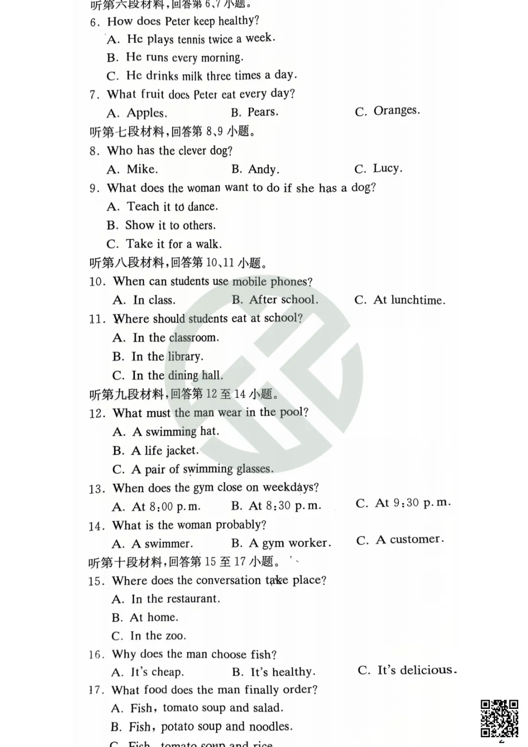 速领!刚考完的一中集团初一初二期中考试真题附答案! 第37张