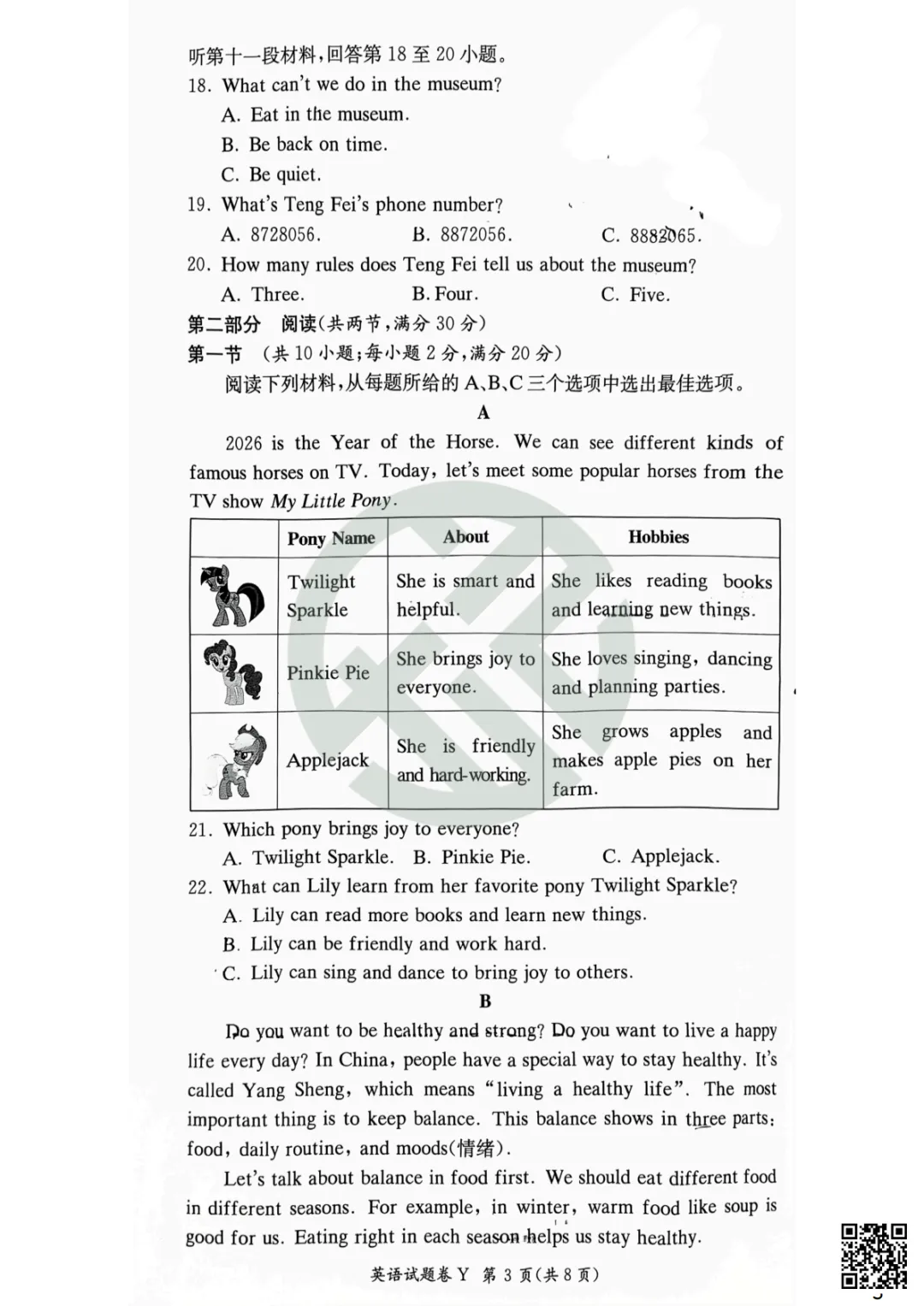 速领!刚考完的一中集团初一初二期中考试真题附答案! 第38张