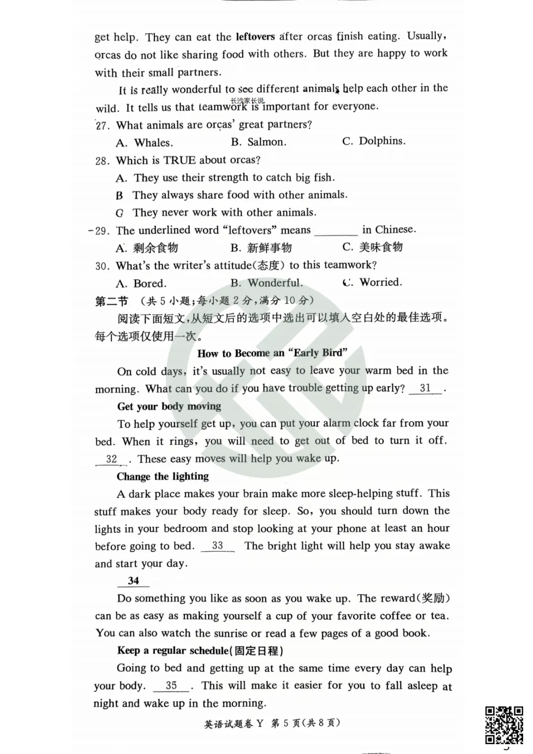 速领!刚考完的一中集团初一初二期中考试真题附答案! 第40张
