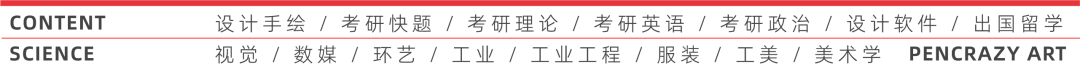 「笔锋 · 真题解析」北京工业大学:2026年设计学、设计手绘理论解析 第5张 「笔锋 · 真题解析」北京工业大学:2026年设计学、设计手绘理论解析 第5张