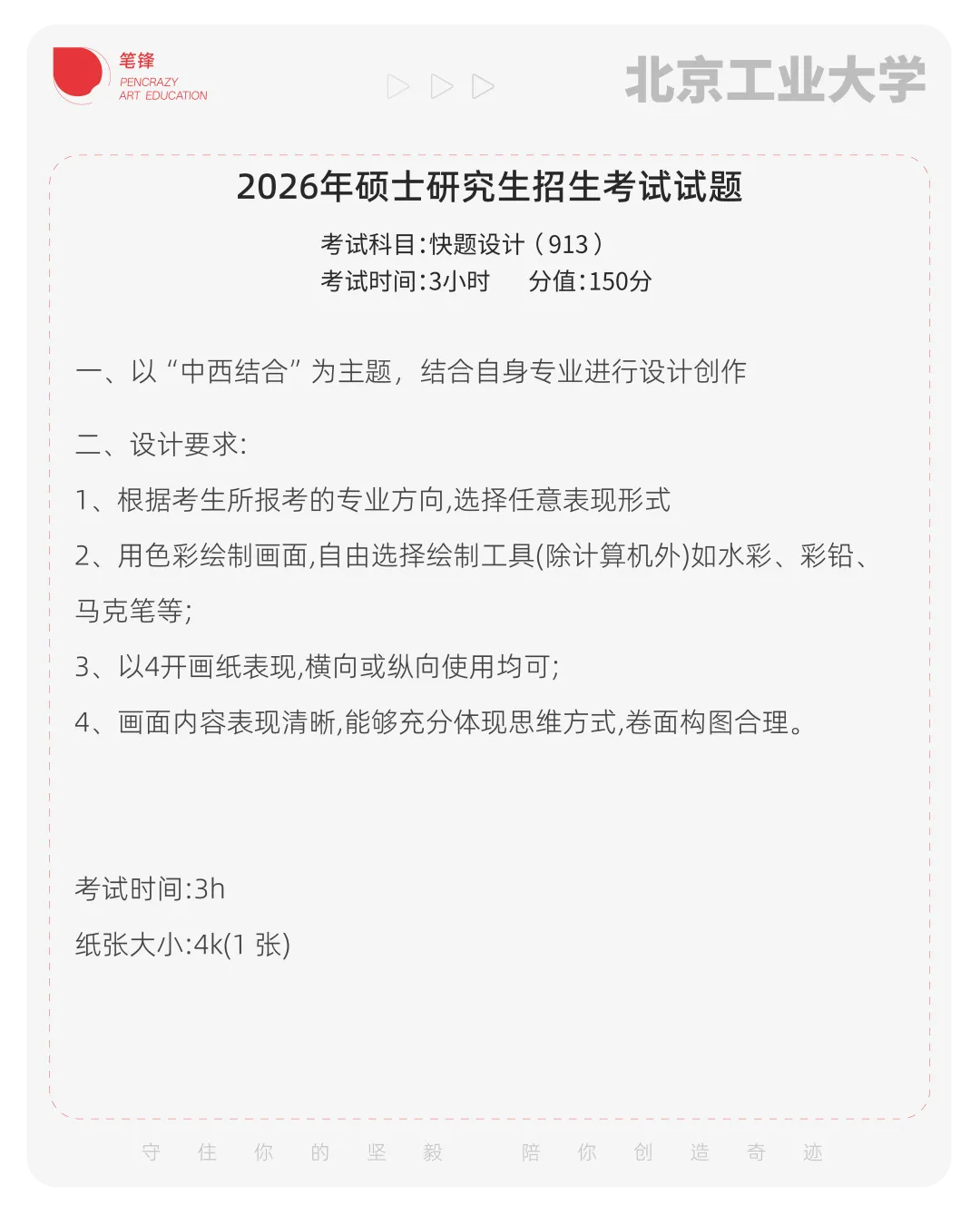 「笔锋 · 真题解析」北京工业大学:2026年设计学、设计手绘理论解析 第8张 「笔锋 · 真题解析」北京工业大学:2026年设计学、设计手绘理论解析 第8张