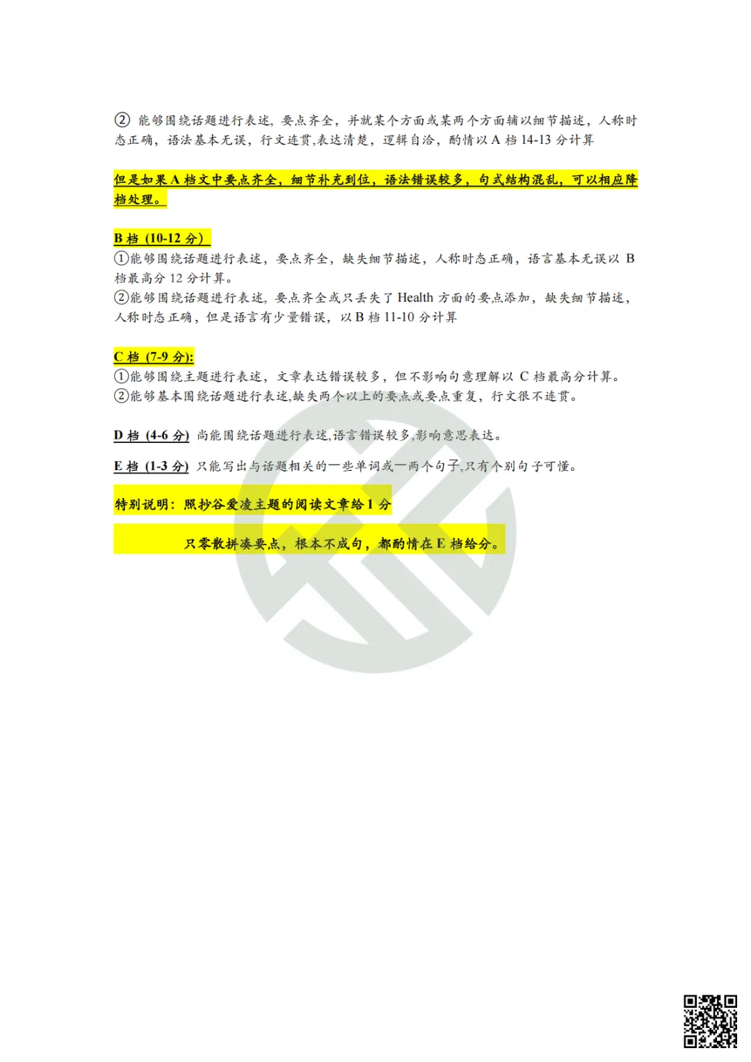 速领!刚考完的一中集团初一初二期中考试真题附答案! 第46张