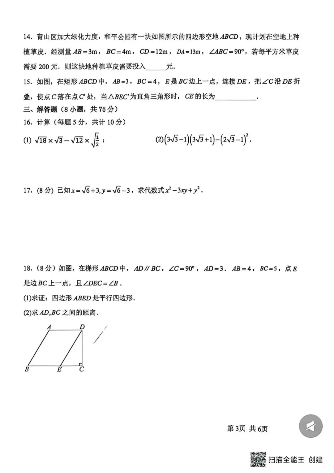 【期中真题】2025-2026学年河北省秦皇岛16中八下期中数学试卷(可下载) 第3张