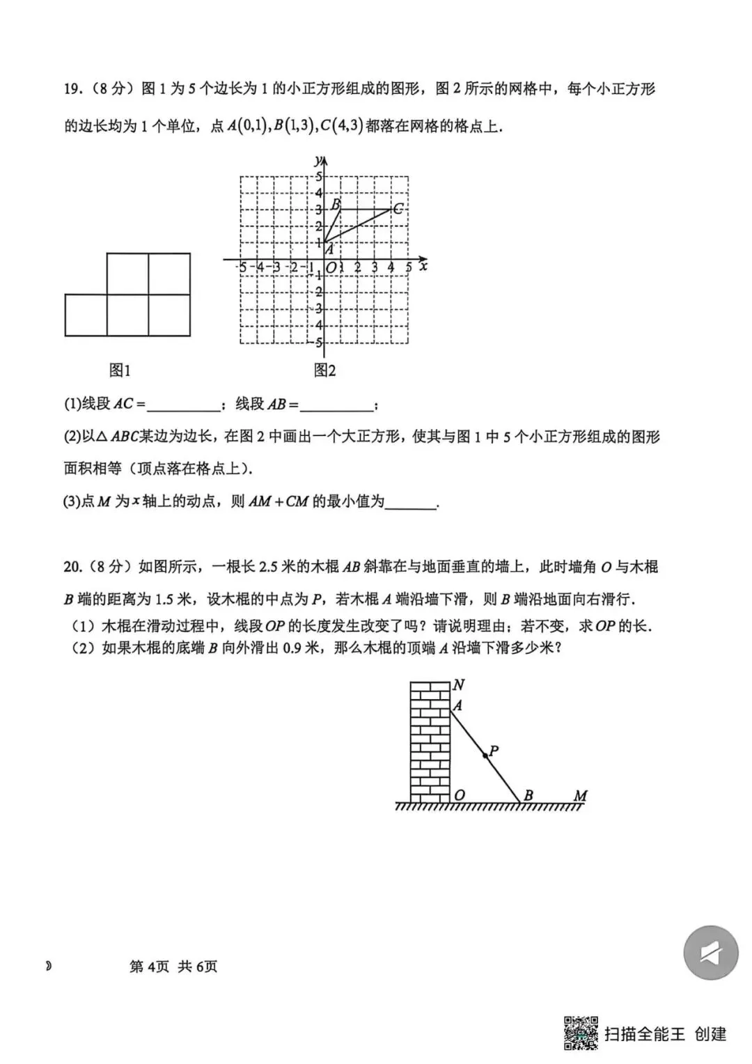 【期中真题】2025-2026学年河北省秦皇岛16中八下期中数学试卷(可下载) 第4张