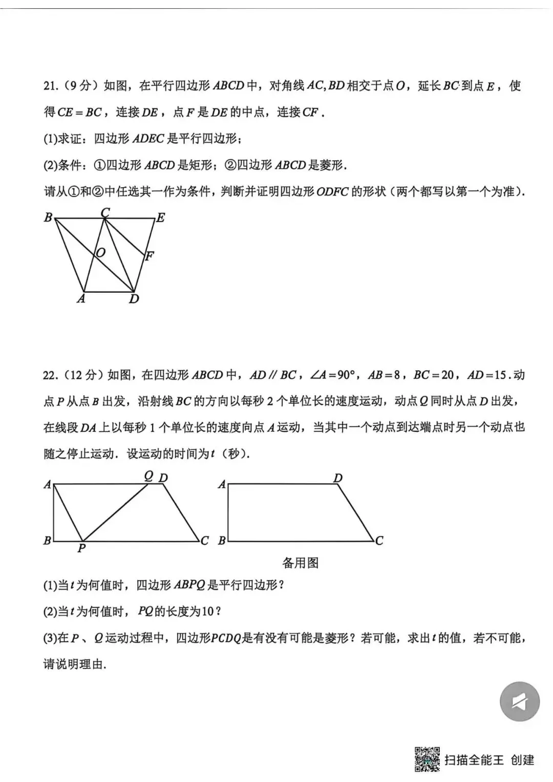 【期中真题】2025-2026学年河北省秦皇岛16中八下期中数学试卷(可下载) 第5张