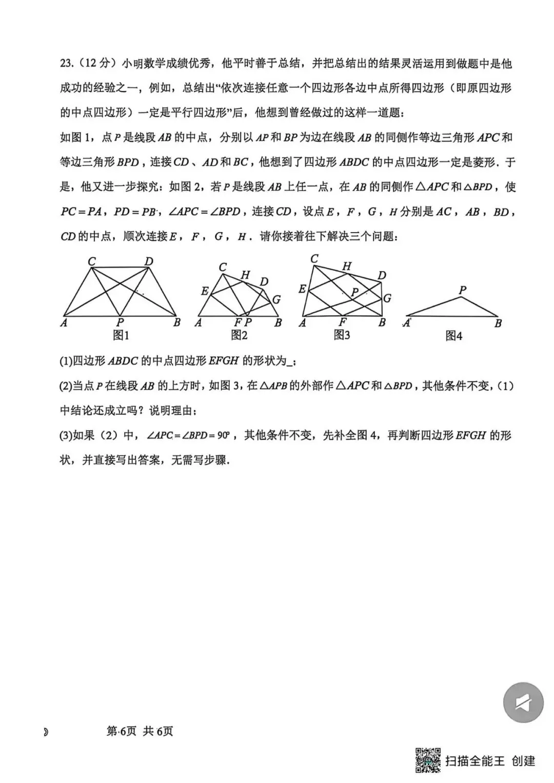 【期中真题】2025-2026学年河北省秦皇岛16中八下期中数学试卷(可下载) 第6张