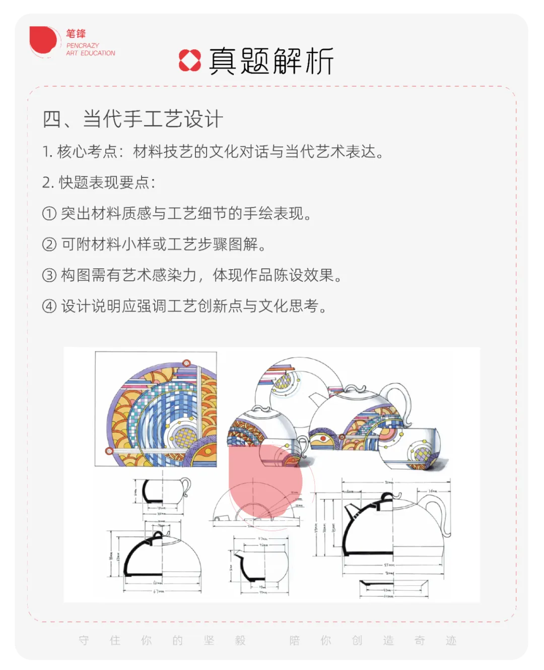 「笔锋 · 真题解析」北京工业大学:2026年设计学、设计手绘理论解析 第12张 「笔锋 · 真题解析」北京工业大学:2026年设计学、设计手绘理论解析 第12张