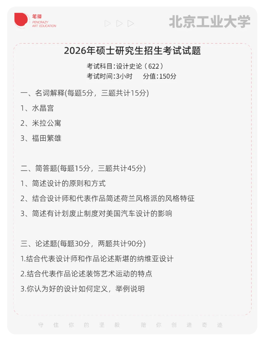 「笔锋 · 真题解析」北京工业大学:2026年设计学、设计手绘理论解析 第14张 「笔锋 · 真题解析」北京工业大学:2026年设计学、设计手绘理论解析 第14张