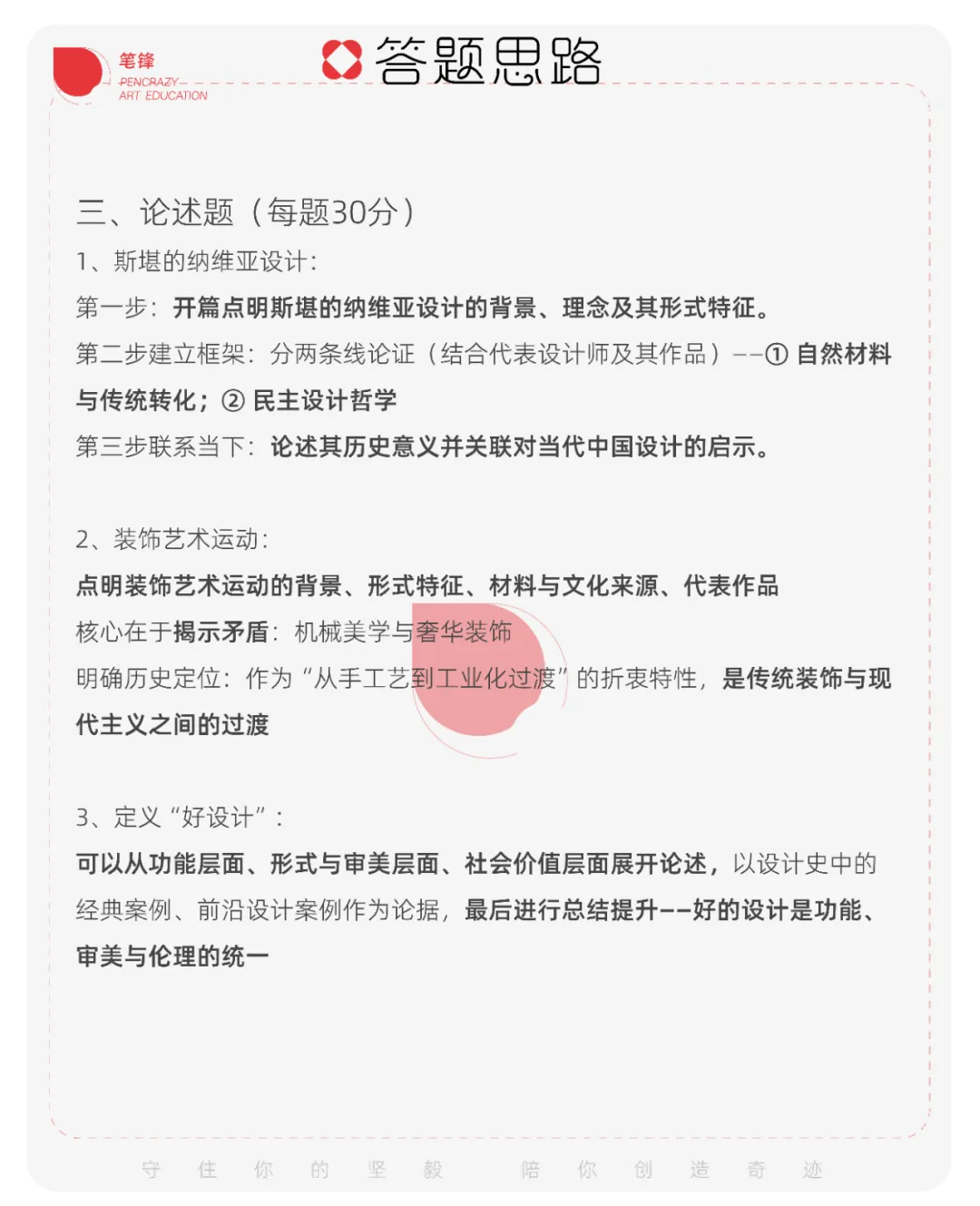 「笔锋 · 真题解析」北京工业大学:2026年设计学、设计手绘理论解析 第16张 「笔锋 · 真题解析」北京工业大学:2026年设计学、设计手绘理论解析 第16张