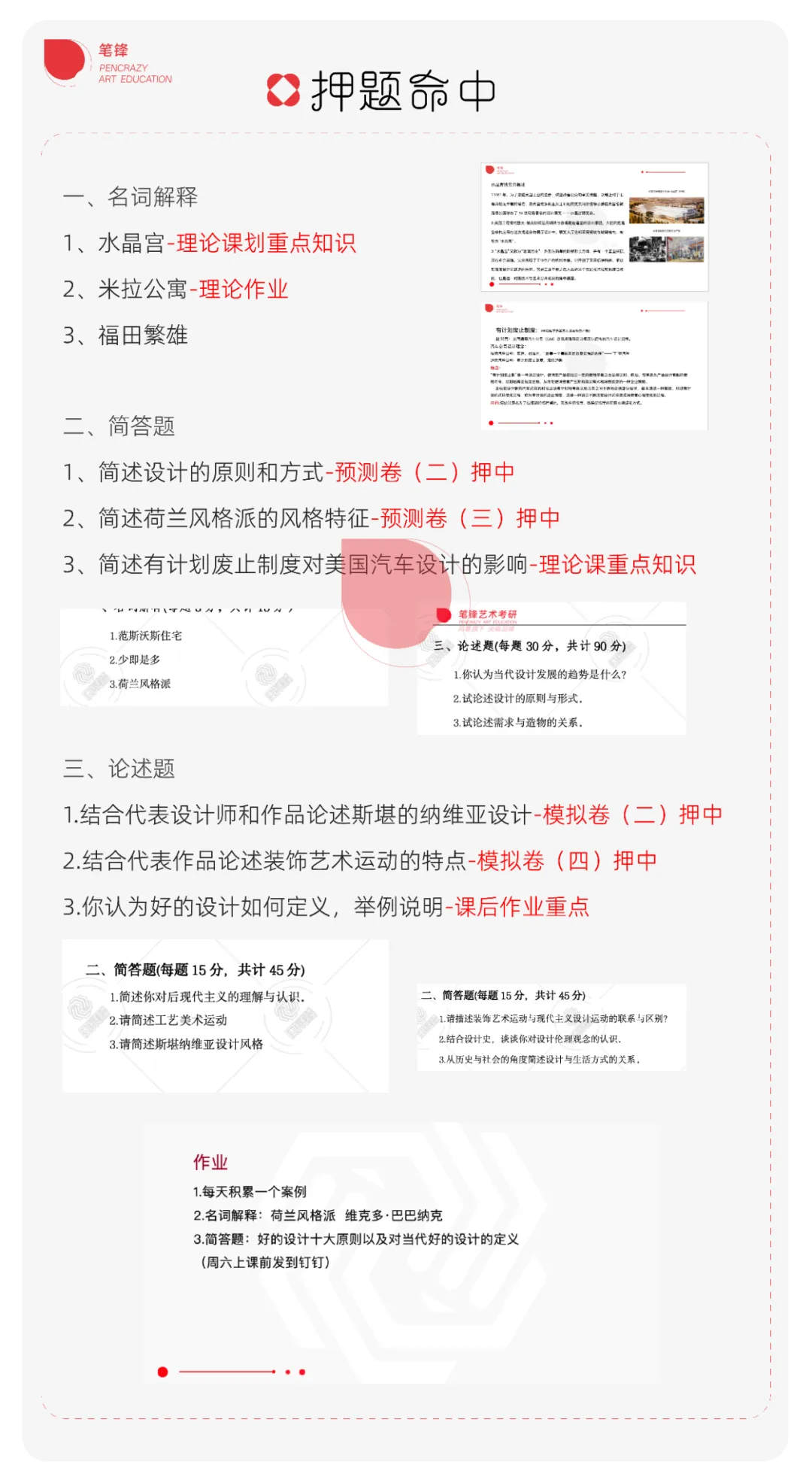 「笔锋 · 真题解析」北京工业大学:2026年设计学、设计手绘理论解析 第18张 「笔锋 · 真题解析」北京工业大学:2026年设计学、设计手绘理论解析 第18张