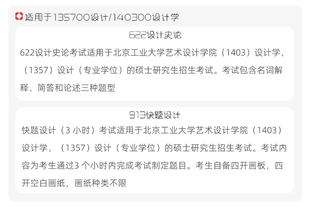 「笔锋 · 真题解析」北京工业大学:2026年设计学、设计手绘理论解析 第24张 「笔锋 · 真题解析」北京工业大学:2026年设计学、设计手绘理论解析 第24张